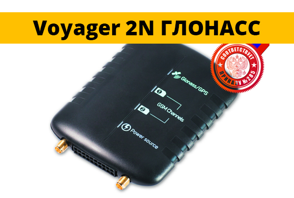 voyager_2n_glonass.jpg